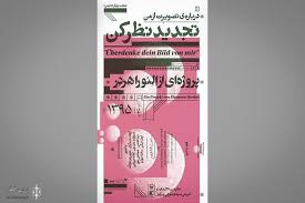 نغمه ثمینی «درباره تصویرت از من تجدید نظر کن» را افتتاح می‌کند