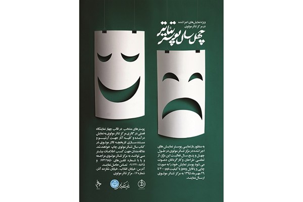 چهل سال فعالیت نمایشی مولوی در آیینه پوستر