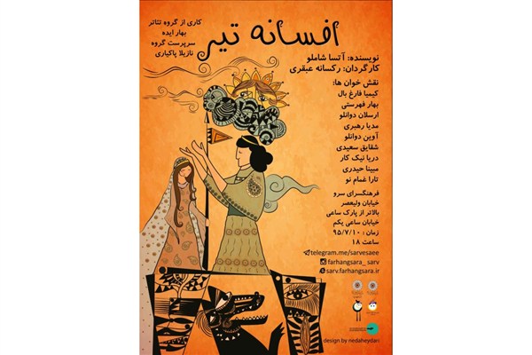«افسانه تیر» نمایشنامه‌خوانی می‌شود