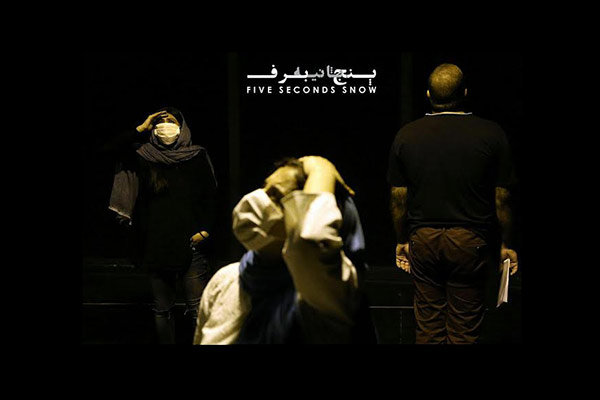 پیش خرید بلیت‌های «پنج ثانیه برف» آغاز شد
