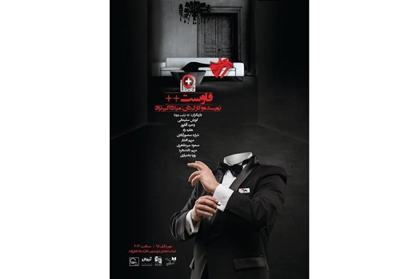 میلاد اکبرنژاد «فاوست++ » را به تماشاخانه ایرانشهر می‌برد