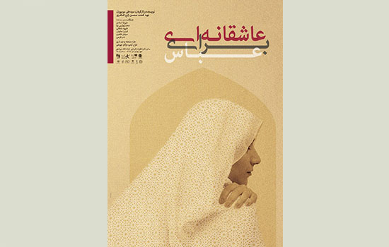 آغاز اجرای نمایشی با موضوع شهدای مدافع حرم در تماشاخانه ایرانشهر