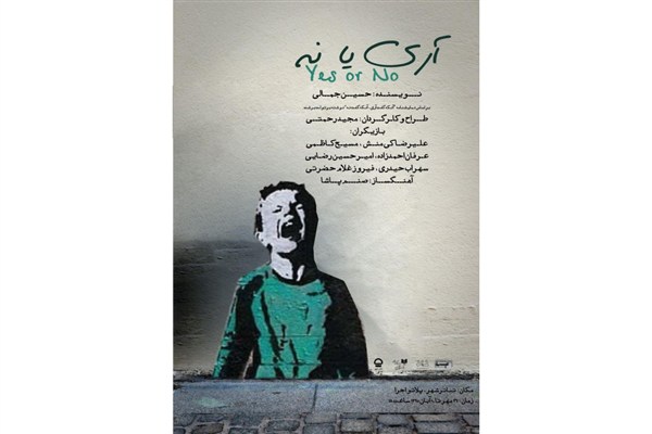 اجرای «آن که گفت آری، آن که گفت نه» آغاز شد اجرای «آن که گفت آری، آن که گفت نه» آغاز شد
