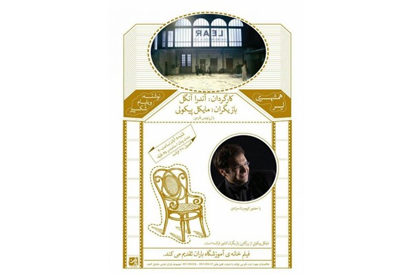 اجرای «همشهری لیر»در تماشاخانه باران