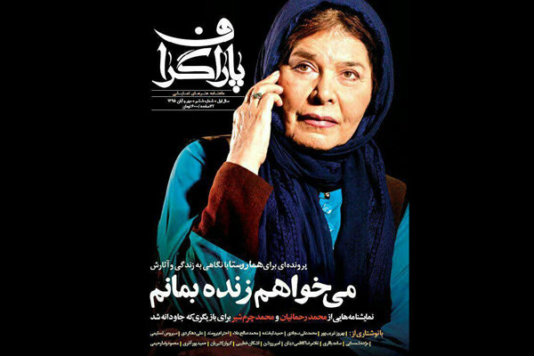 ششمین شماره «پاراگراف» ویژه هما روستا منتشر شد