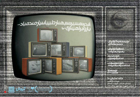 آیین گشایش یک نمایش با حضور نویسنده