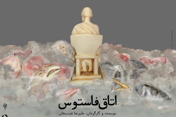 «اتاق فاستوس» در تماشاخانه موج نو اجرا میشود «اتاق فاستوس» در تماشاخانه موج نو اجرا میشود