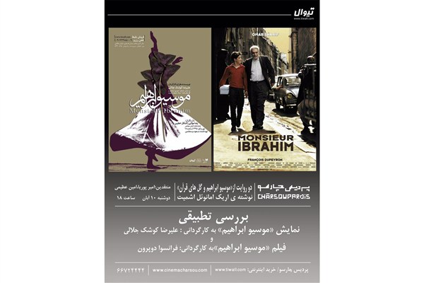 دو روایت از «موسیو ابراهیم» در پردیس چارسو