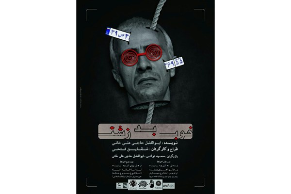 «خوب، بد، زشت» روی صحنه می رود