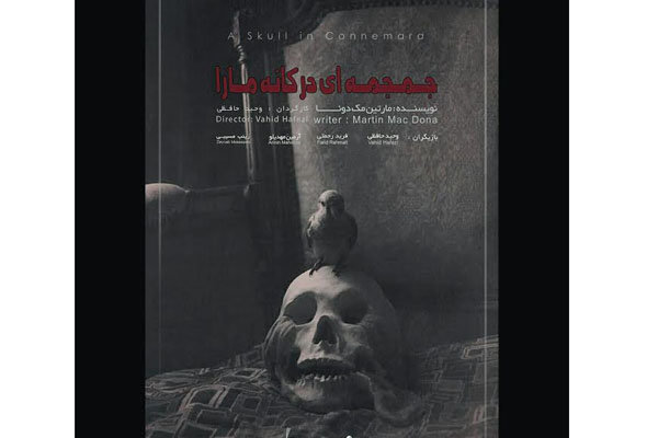 «جمجمه ای در کانه مارا » خود را برای اجرا آماده می کند