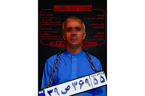 تخفیف دانشجویی برای تئاتر «خوب، بد، زشت»