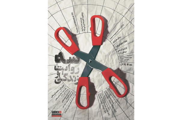 «سه روايت از زندگى» به زودى در سالن كنش معاصر