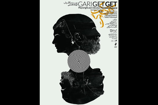 اجرای «گاری گِت گِت» در تماشاخانه ارغنون