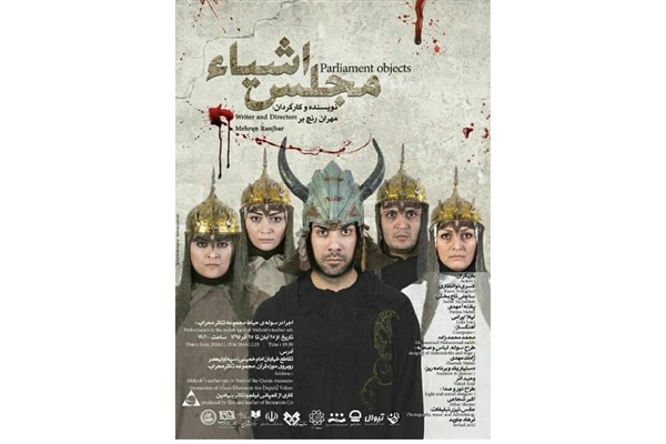 اجرای «مجلس اشیا» در تئاتر محراب