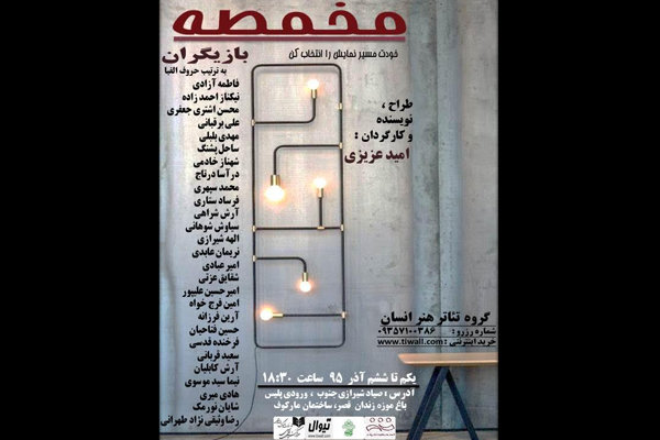 «مخمصه» در باغ موزه قصر