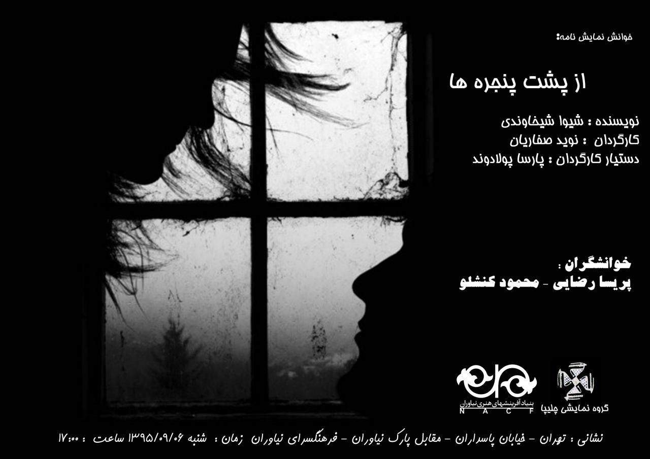 اجرای نمایشنامه خوانی 