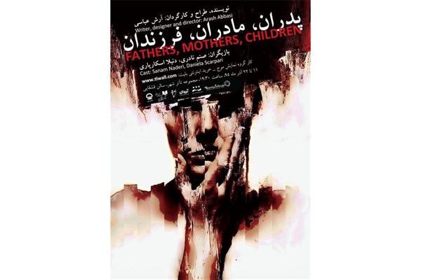 لادن مستوفی«پدران، مادران، فرزندان» را افتتاح خواهد کرد