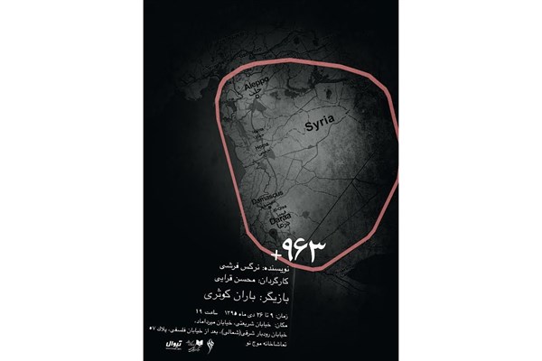 باران کوثری روایتگر آسیب‌های ناشی از جنگ سوریه می‌شود