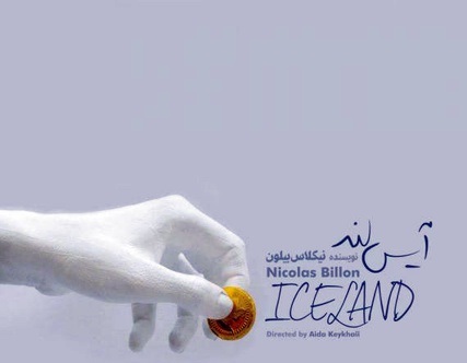 «آیس‌لند» به دنیا فنی‌زاده تقدیم شد