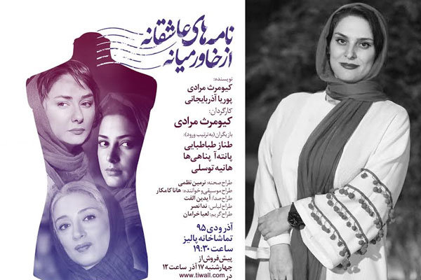 همراهی هانا کامکار با نمایش «نامه های عاشقانه از خاورمیانه»