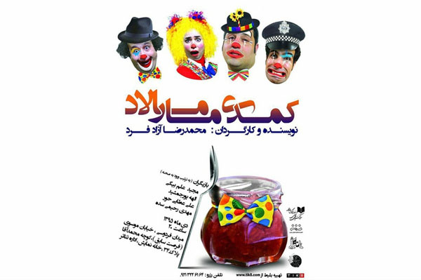 نمایش «کمدی مارمالاد» توقیف شد