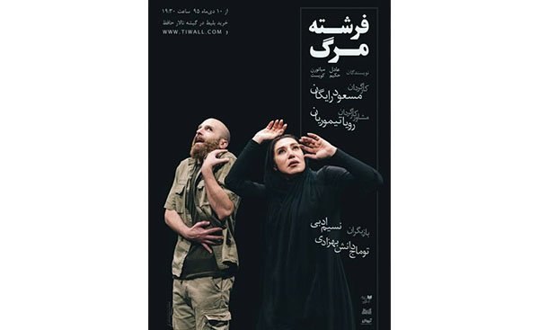 «فرشته مرگ» به نیما طباطبایی تقدیم شد