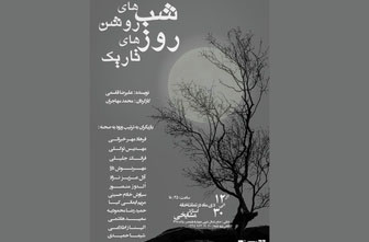 شب‌های روشن روزهای تاریک با بهزاد فراهانی کلید می‌خورد