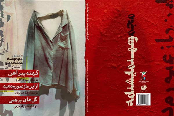 چاپ یک نمایشنامه جدید و دریافت مجوز یک اثر از شهرام کرمی