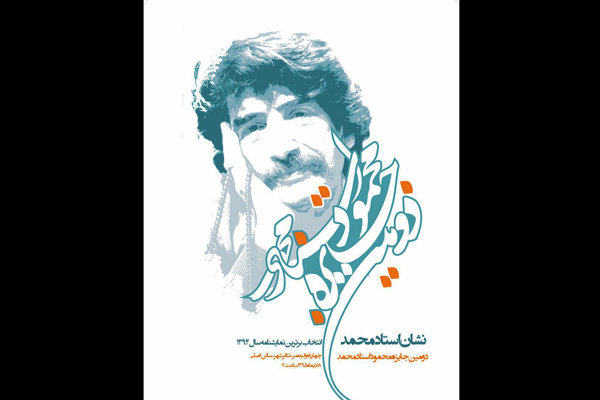 معرفی نامزدهای بخش نمایشنامه اقتباسی جایزه محمود استادمحمد معرفی نامزدهای بخش نمایشنامه اقتباسی جایزه محمود استادمحمد