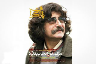 ماهنامه «پاراگراف» ویژه محمود استادمحمد منتشر شد