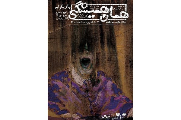 تماشاخانه سه‌نقطه میزبان اثری از ریما رامین فر می‌شود