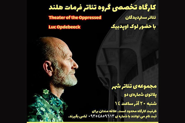 هلندی ها کارگاه «معرفی تئاتر ستمدیدگان» برگزار می‌کنند