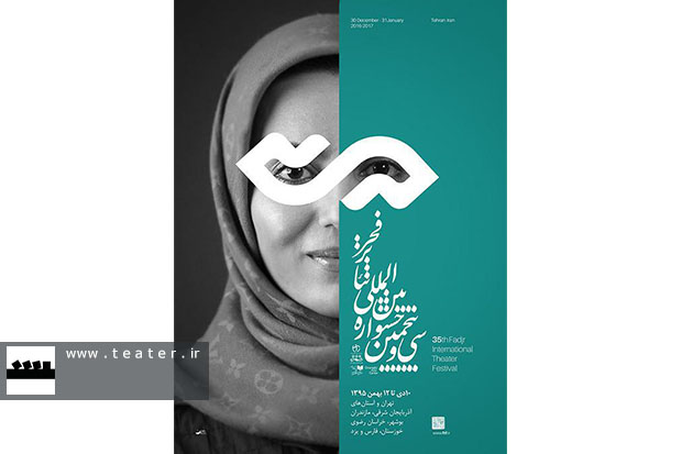 پوستر تئاتر فجر رونمایی شد / قدردانی از برگزیدگان بخش «هویت بصری»