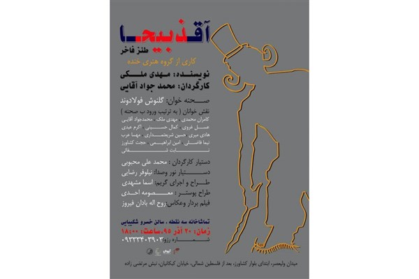 خوانش «آقا ذبیح» در تماشاخانه سه نقطه