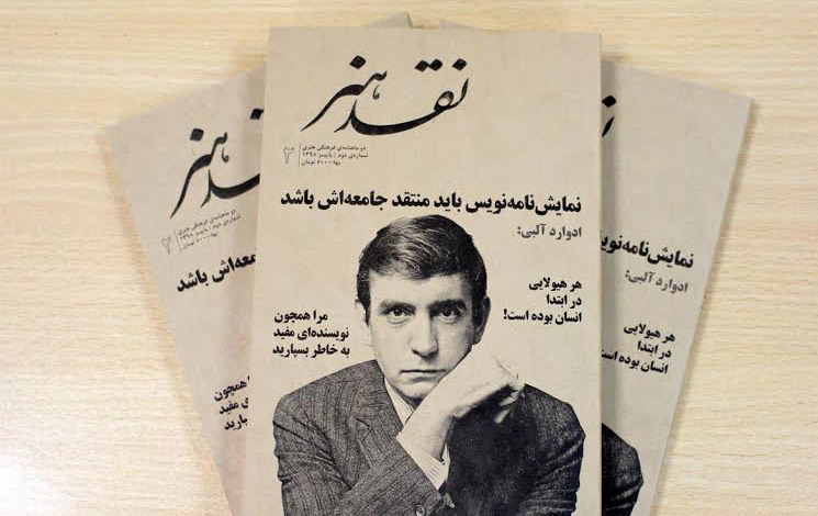 ادوارد آلبی موضوع دومین شماره 