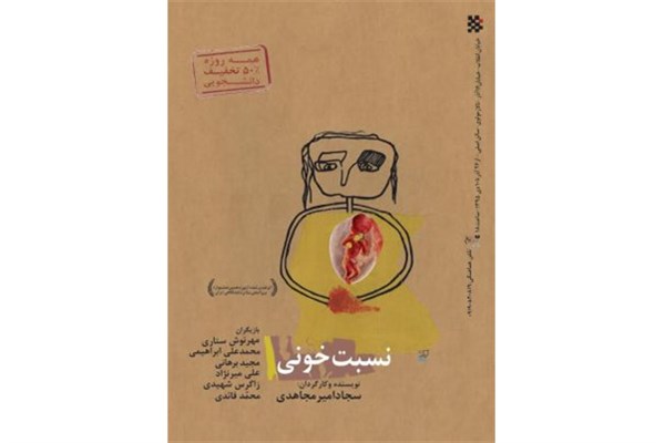 اثر تقدیر شده جشنواره تئاتر دانشگاهی در تئاتر مولوی اثر تقدیر شده جشنواره تئاتر دانشگاهی در تئاتر مولوی
