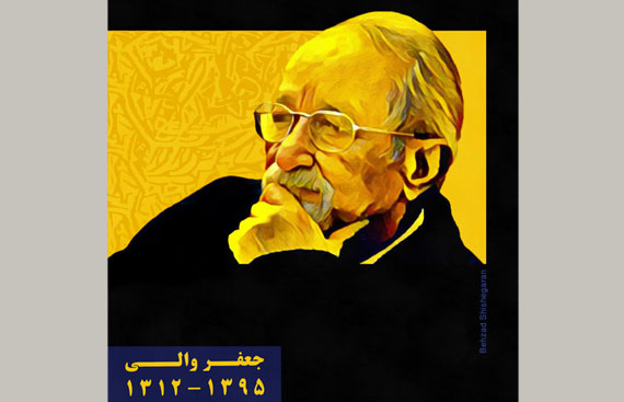 طراحی یک پوستر به «جعفر والی»