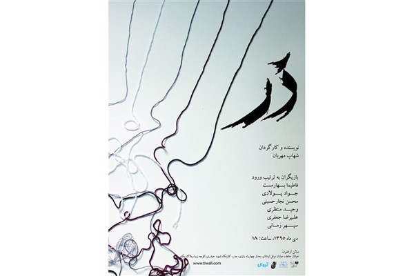 اجرای تئاتر «در» در تماشاخانه ارغنون