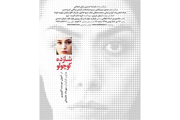 «شازده‌ کوچولو» به خانه موزه استاد عزت الله انتظامی می‌رود