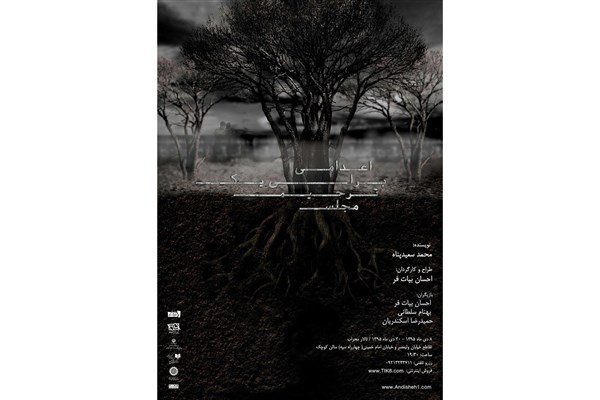 «مجلس ترحیم یک اعدامی» در تالار محراب روایت می‌شود