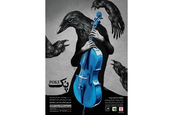 تماشاخانه پالیز میزبان «پک» می‌شود