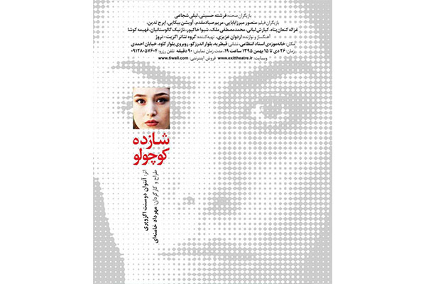 نقد و بررسی نمایش 