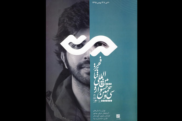 برگزیدگان نمایشنامه‌نویسی و پژوهشی تئاتر فجر معرفی می‌شوند