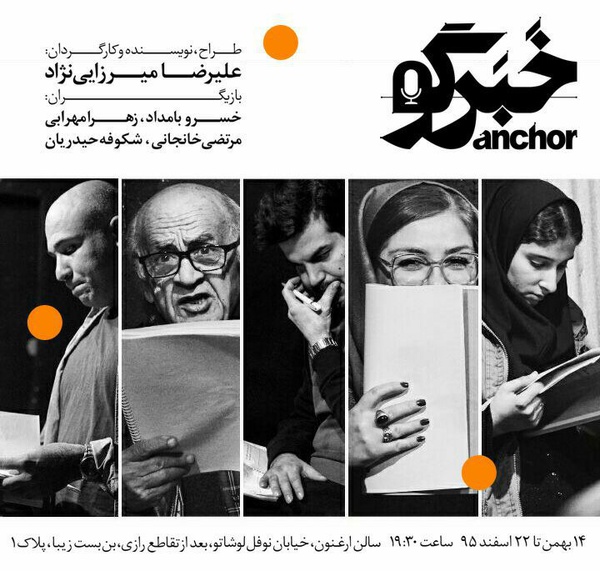 پیش‌فروش نمایش «خبرگو» آغاز شد