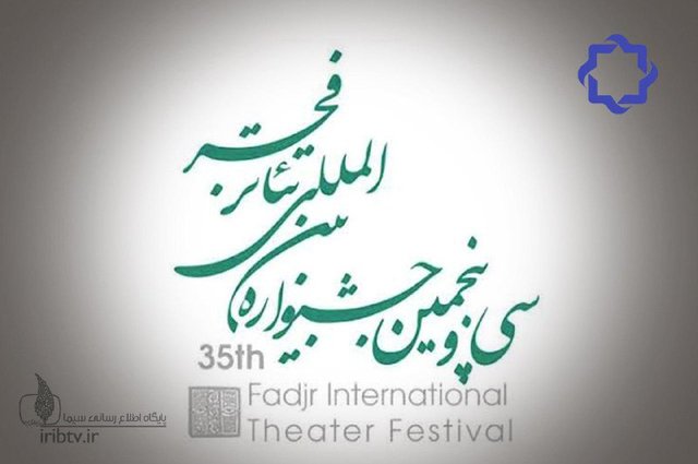 پخش اختتامیه تئاتر فجر از تلویزیون پخش اختتامیه تئاتر فجر از تلویزیون