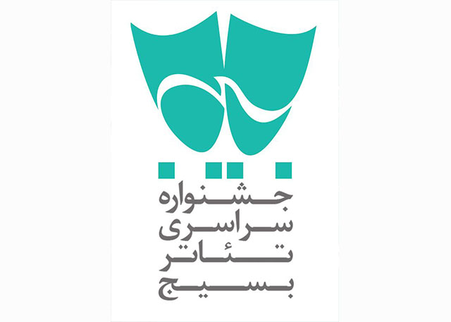 آثار راه یافته به دوازدهمین جشنواره سراسری تئاتر بسیج اعلام شد