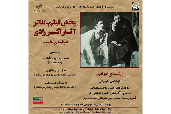 پخش فیلم-تئاتر ارثیه ایرانی در خانه هنرمندان ایران