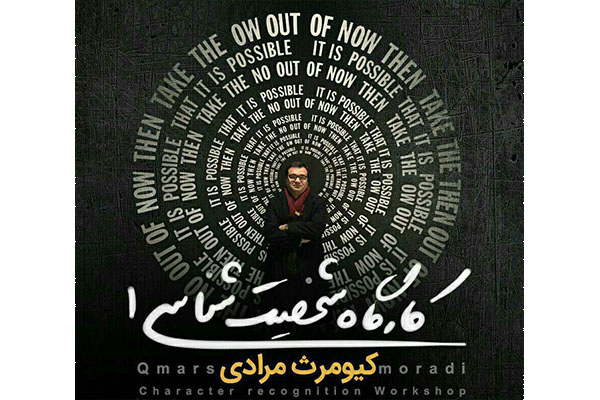 «کارگاه شخصیت شناسی» با حضور کیومرث مرادی در تئاتر باران «کارگاه شخصیت شناسی» با حضور کیومرث مرادی در تئاتر باران