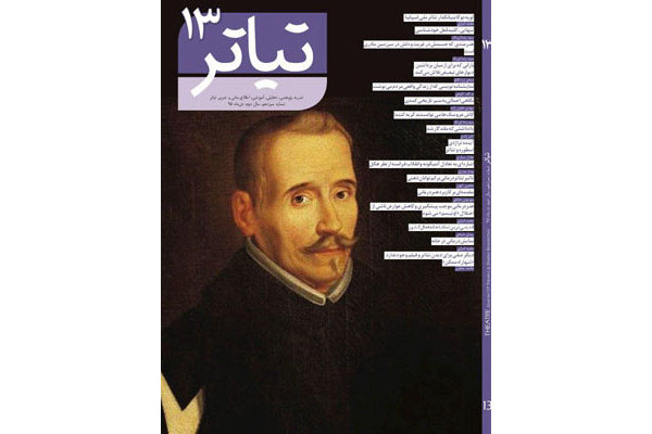 سیزدهمین ماهنامه «تیاتر» منتشر شد