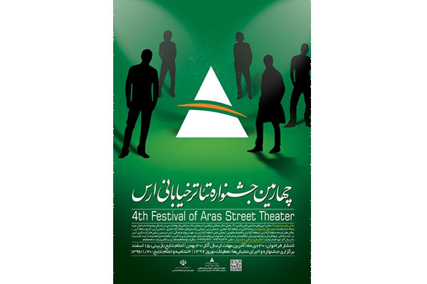 فراخوان چهارمین جشنواره تئاتر خیابانی ارس منتشر شد